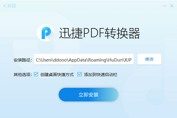 迅捷PDF转换器免费版