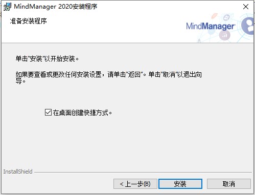 mindmanager2020许可密钥