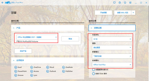 Office2021预览版