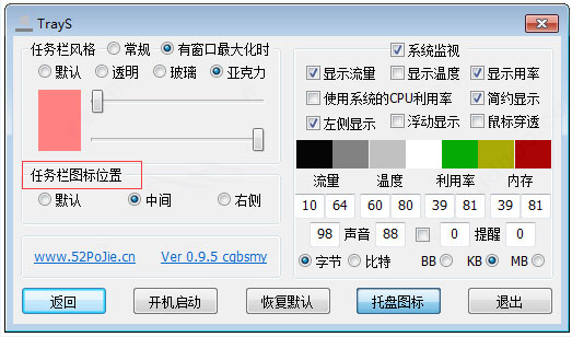 TrayS绿色版