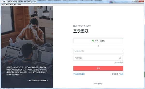墨刀(MockingBot)绿色版