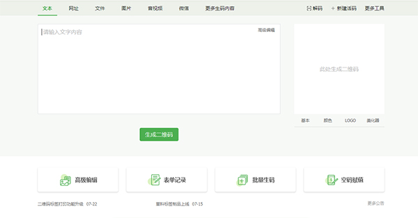 草料二维码生成器官方版