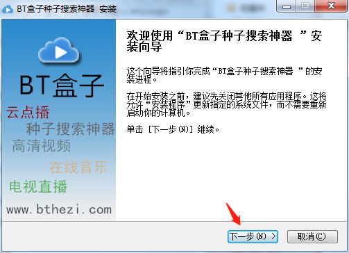BT盒子种子搜索神器绿色版