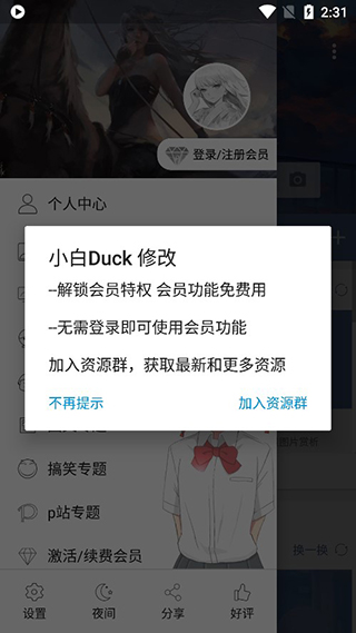 搜图神器app破解版