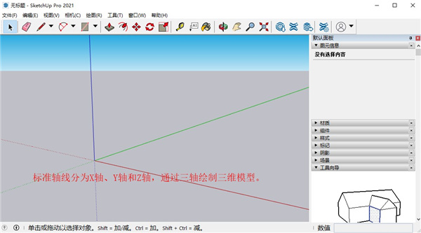 草图大师2021中文破解版
