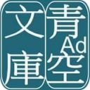 青空文库app