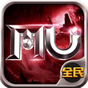 全民奇迹修改版