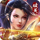 破天一剑修改版