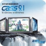 南方cass9.1修改版