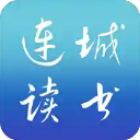 连城读书app