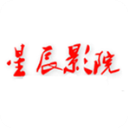 星辰影院修改版