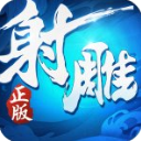 射雕英雄传3D修改版