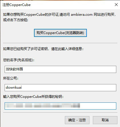CopperCube 6中文破解版