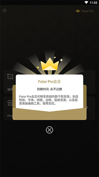 Fotor Pro破解版
