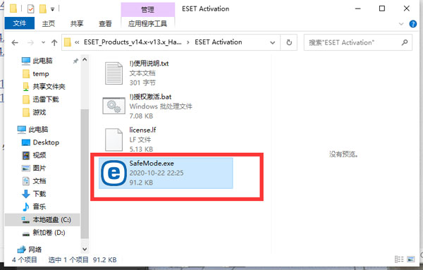 ESET NOD32破解版