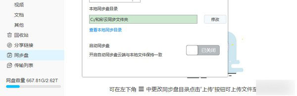 和彩云网盘官方版
