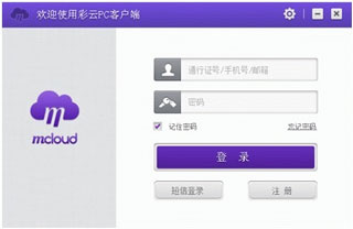 和彩云网盘官方版