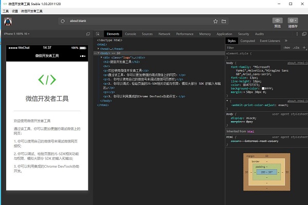 微信开发者工具免费版