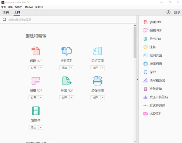 Acrobat Pro DC2018破解版