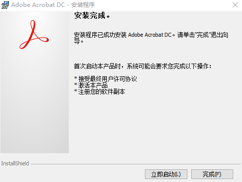 Acrobat Pro DC2018破解版