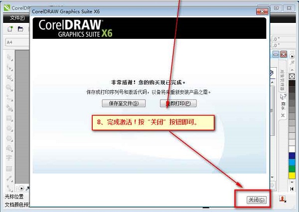 coreldraw x6绿色版