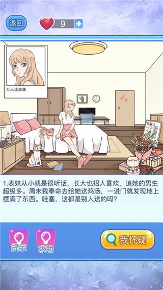 宝贝你听我解释破解版