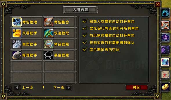 魔兽大脚插件绿色版
