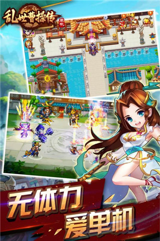 乱世曹操传破解版