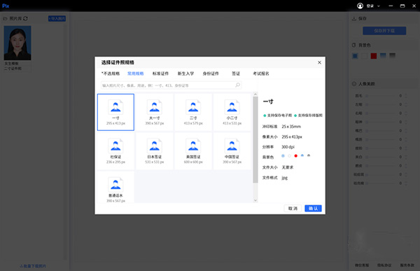 智能证件照精修免费版