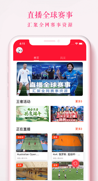 王者体育直播app