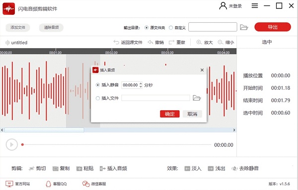 闪电音频剪辑软件免费版