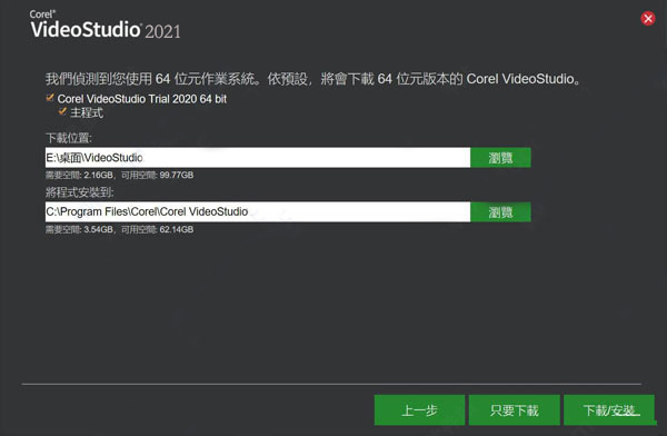 会声会影2021旗舰版中文破解版
