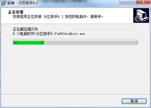 分区助手专业版