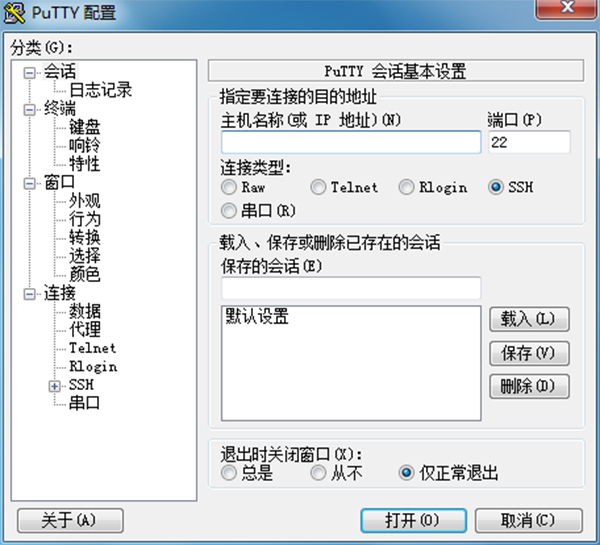 PuTTY中文绿色版
