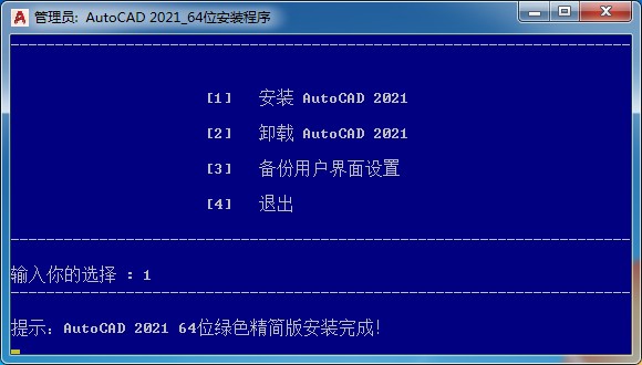 Autodesk AutoCAD 2021绿色精简版