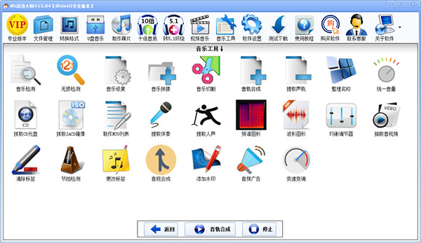 dts音效大师破解版