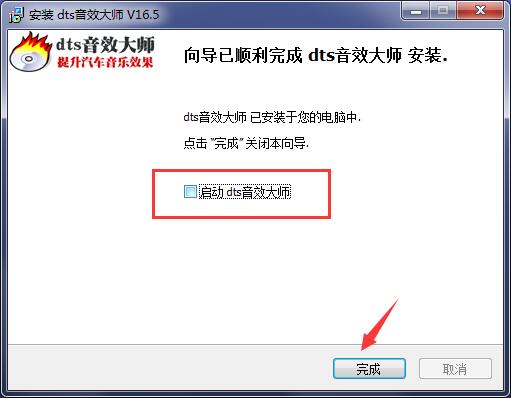 dts音效大师破解版