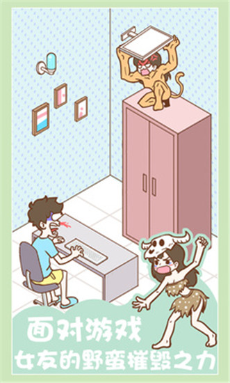 宅男要什么女朋友九游版