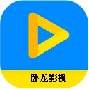 卧龙影视最新修改版