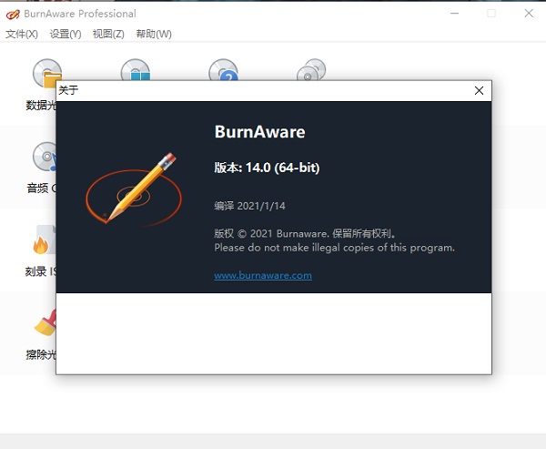 BurnAware Professional 14破解版