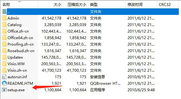 Visio 2010破解版