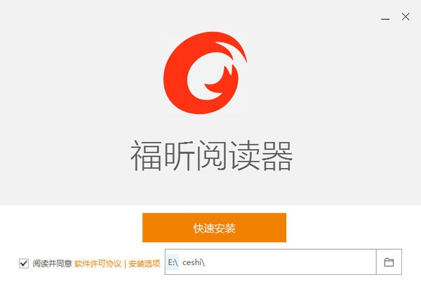 福昕阅读器领鲜版