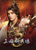 3dm三国群英传8修改版
