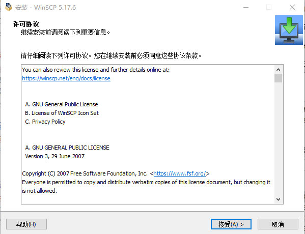 WinSCP(SFTP客户端)中文版