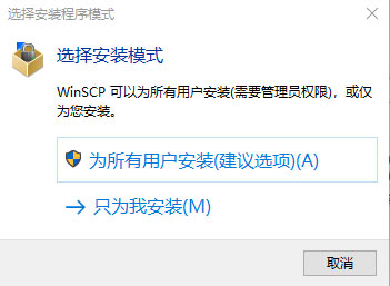 WinSCP(SFTP客户端)中文版