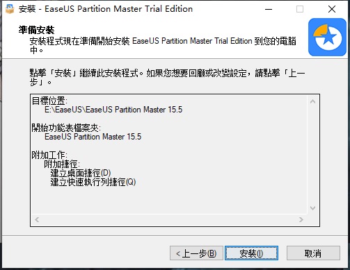 易我分区大师中文破解版
