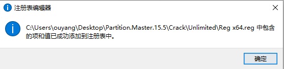 易我分区大师中文破解版