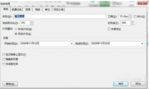 Project 2010破解版