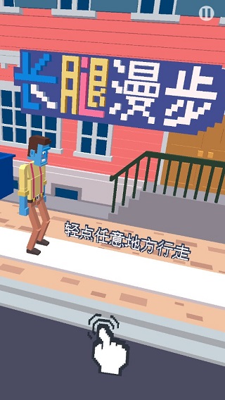 长腿漫步九游版