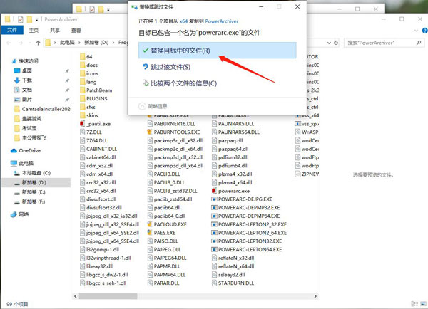 PowerArchiver 2021中文破解版